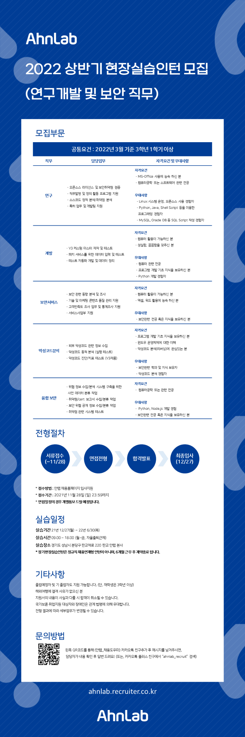 2022 상반기 장기현장실습인턴 공고_연구개발.png