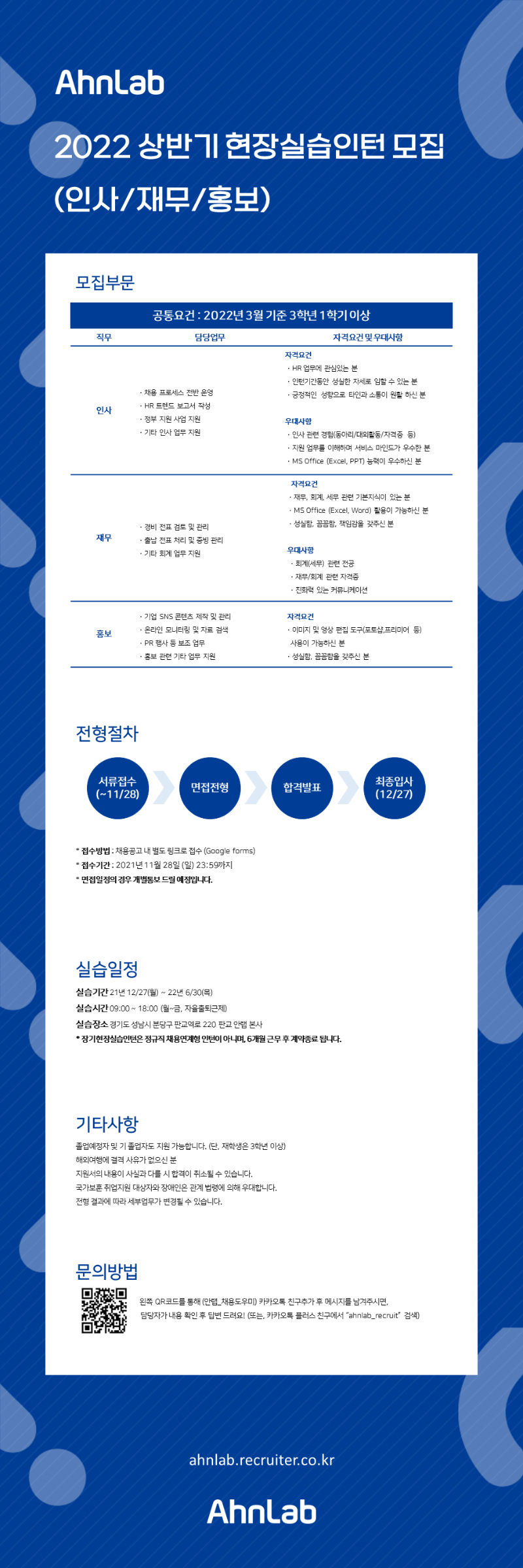2022 상반기 장기현장실습인턴 공고_인사재무홍보.png