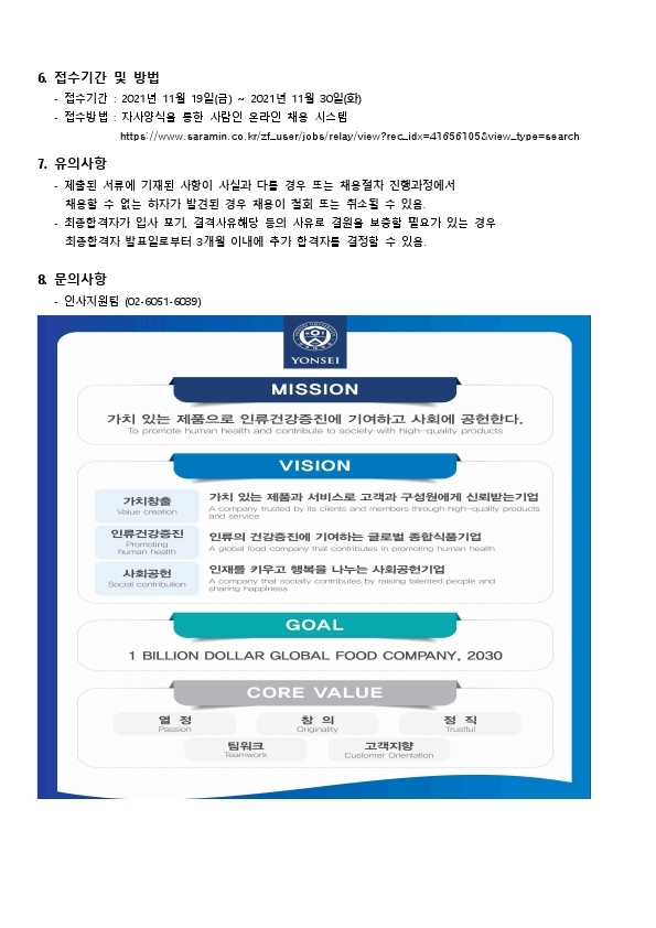 연세유업 직원 채용 공고(2021.11월)_e-커머스영업.pdf_page_2.jpg