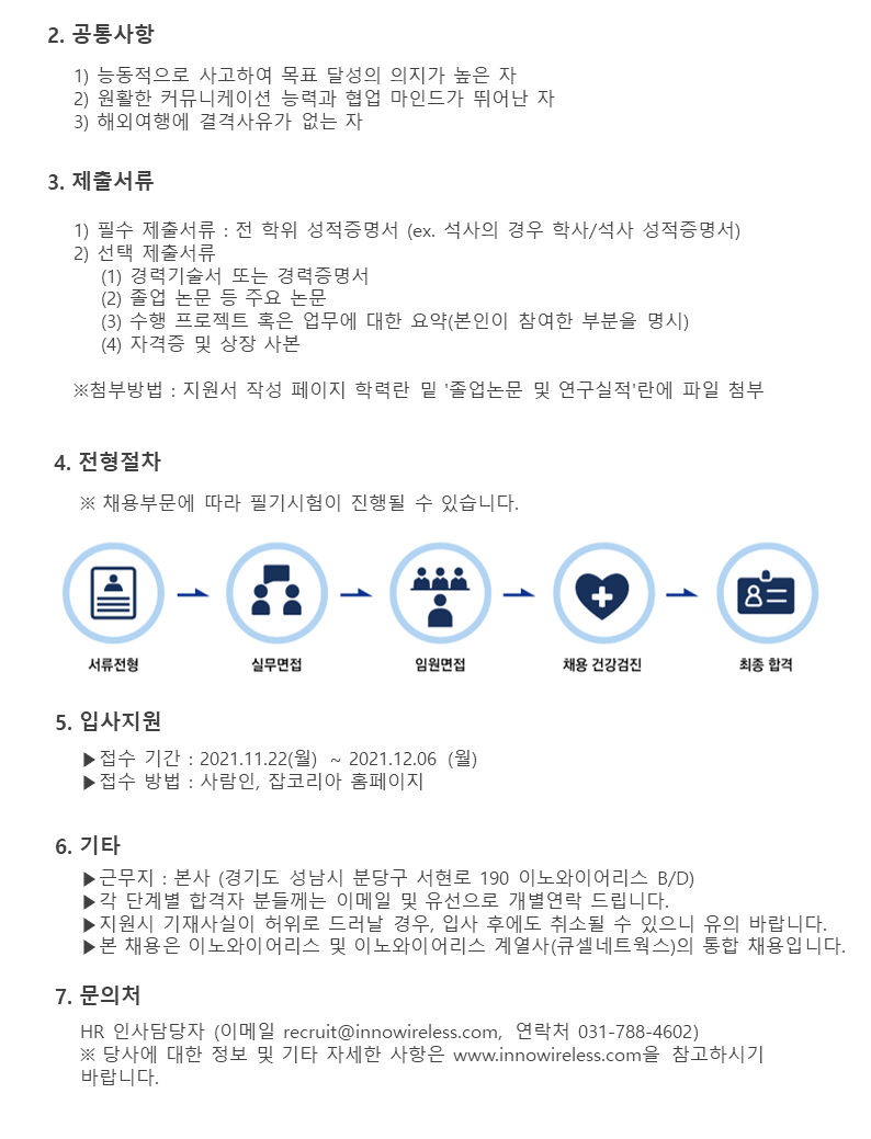 5. 모집 안내사항 (1).png
