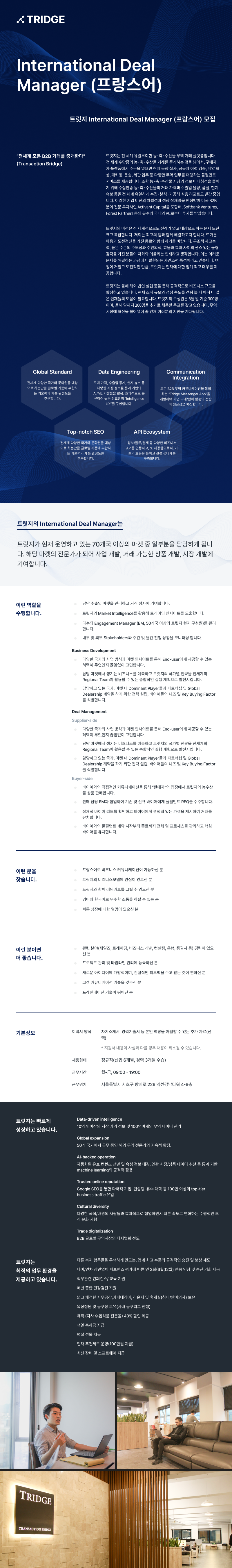International Deal Manager (프랑스어).png