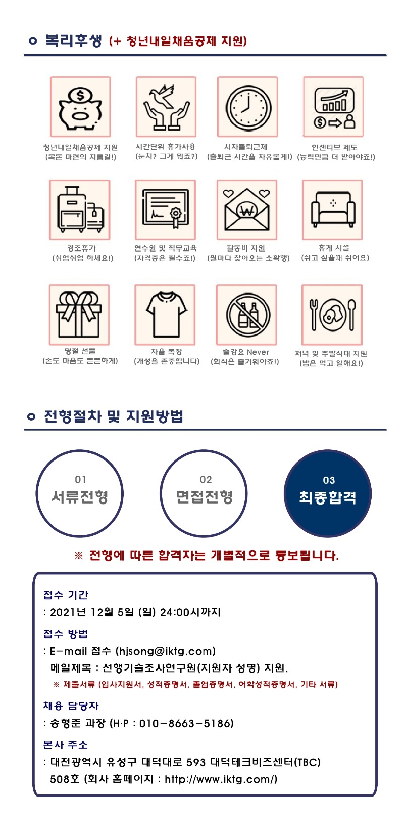 KTG공고문(211122).pdf_page_3.jpg
