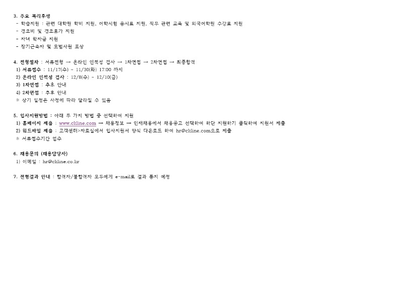 천경해운 2021년 하반기 공개채용 공고문.pdf_page_3.jpg