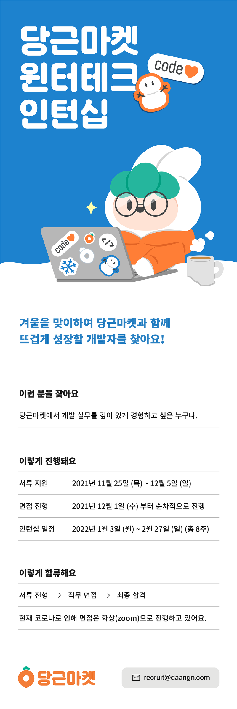 윈터 테크 인턴십_메인포스터_수정.png