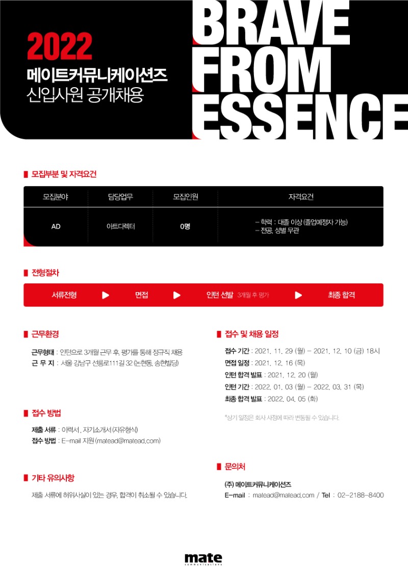 2. 채용 공고_모집 요강.jpg