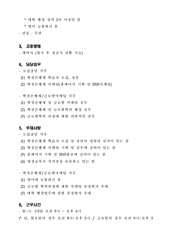 서울과학종합대학원채용공고(글로벌평생학습원)_211129.pdf_page_2.jpg