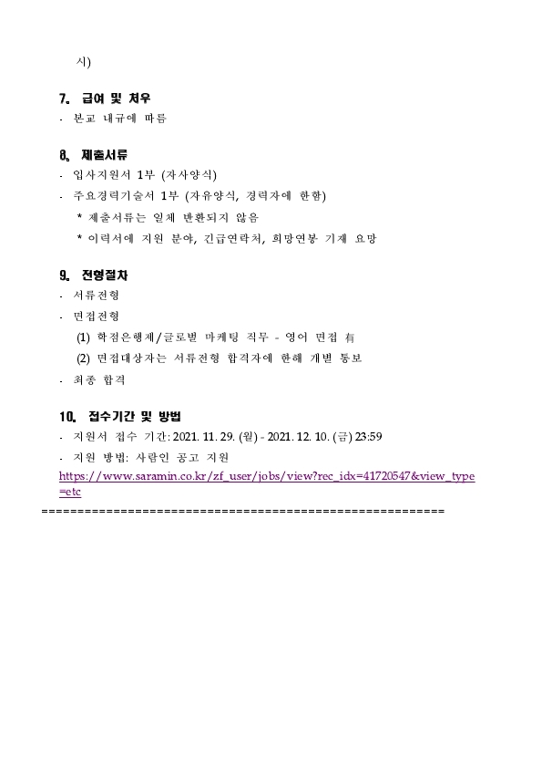 서울과학종합대학원채용공고(글로벌평생학습원)_211129.pdf_page_3.jpg