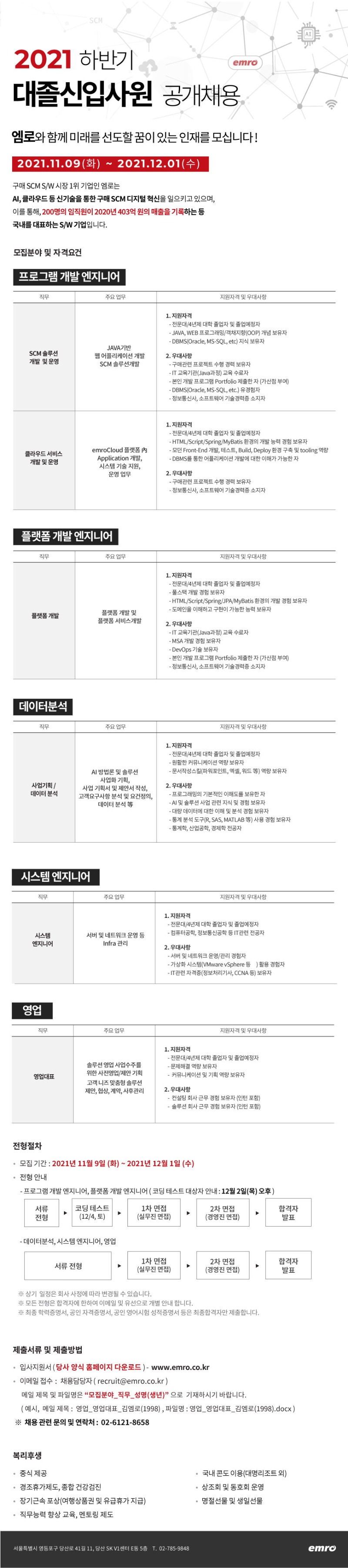(주)엠로 대졸신입사원 공개채용 공고.jpg