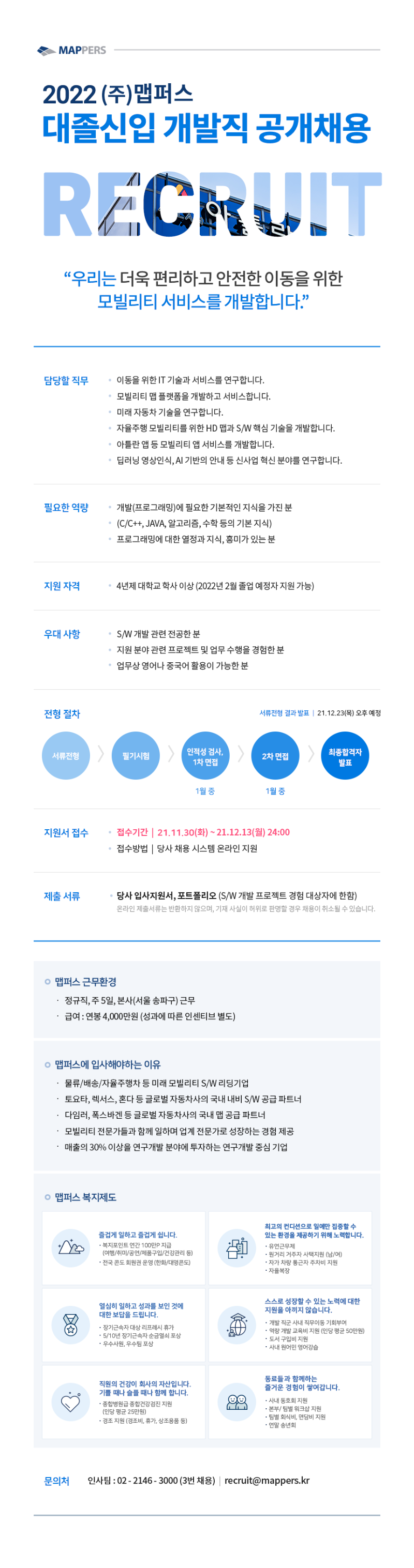 [맵퍼스] 2022년_공채공고문(웹사이트 게시용).png
