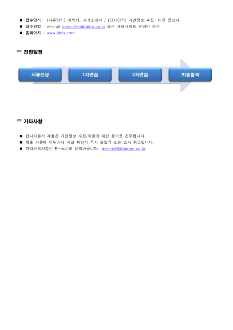 2021년 KIDB자금중개 직원모집_플랫폼개발자_3.png
