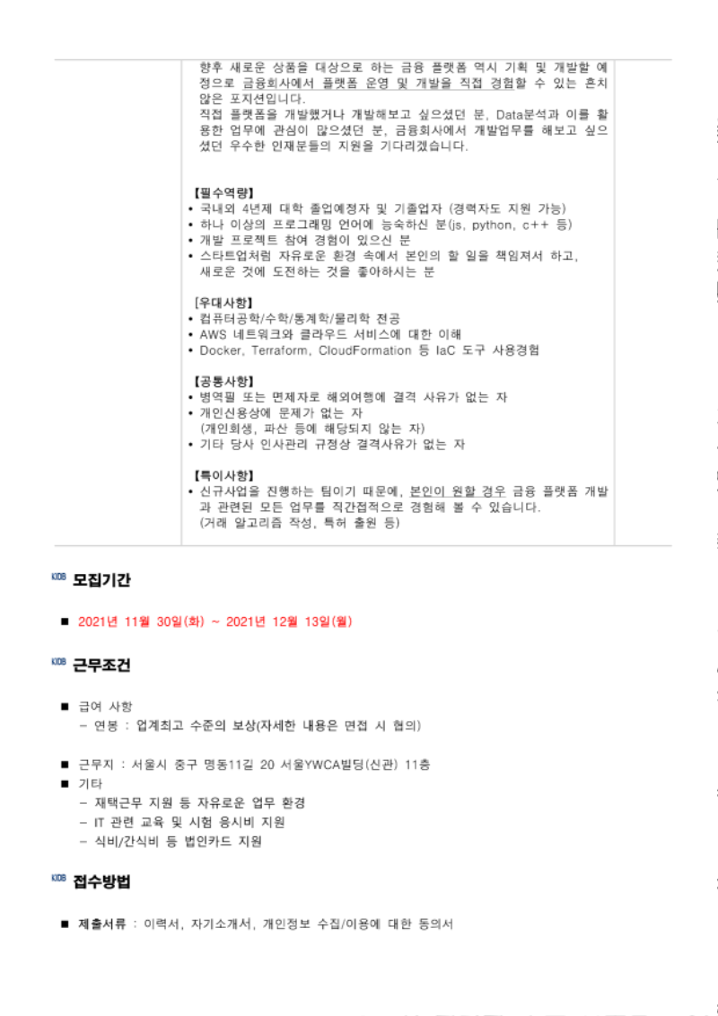 2021년 KIDB자금중개 직원모집_플랫폼개발자_2.png
