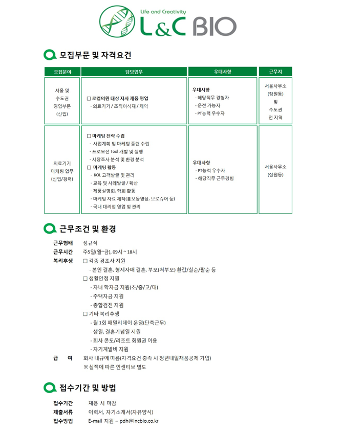 채용공고문 2.png