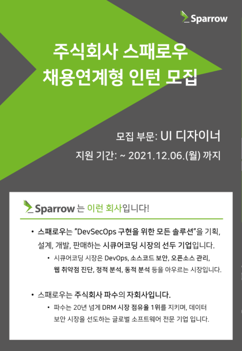 스패로우 UI디자이너-1.png