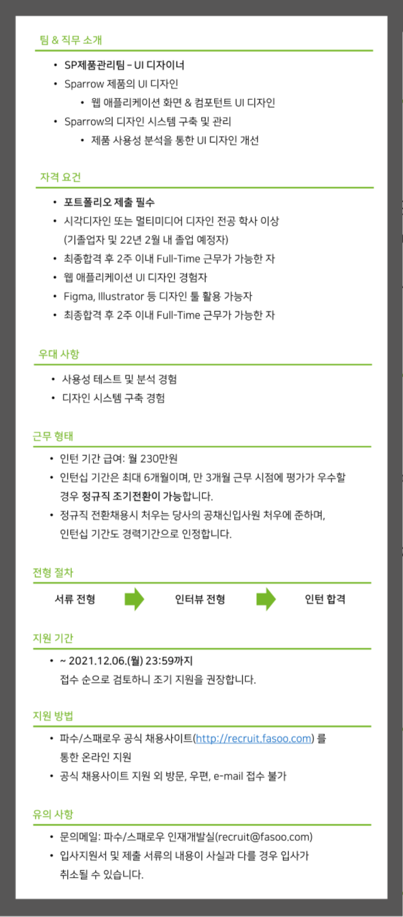 스패로우 UI디자이너-2.png