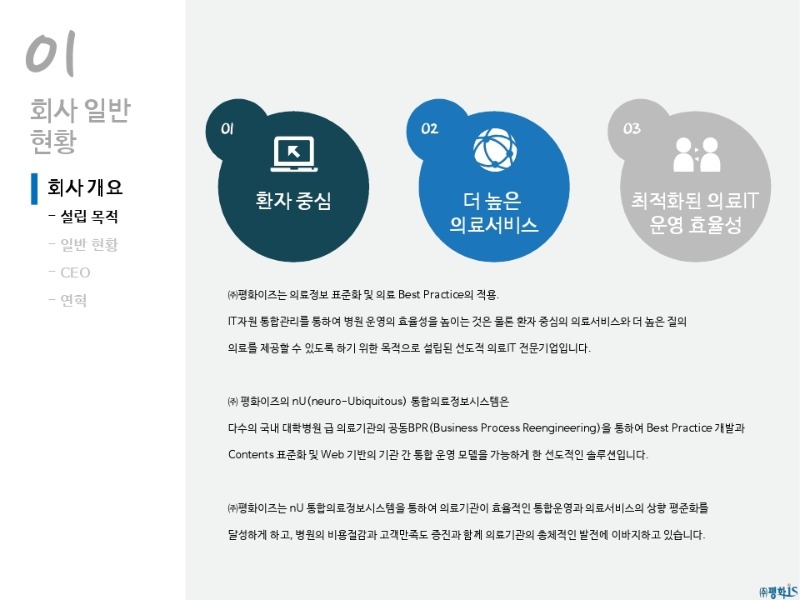 평화이즈 회사소개서.pdf_page_04.jpg
