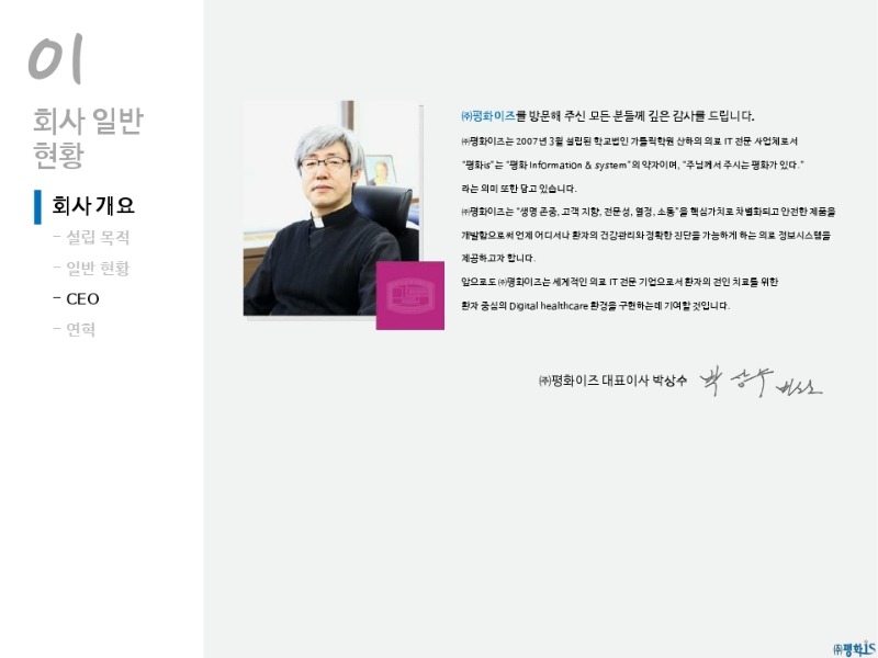평화이즈 회사소개서.pdf_page_06.jpg