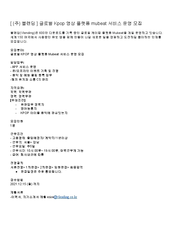 운영채용 공고 (학교 모집) (6) (1).pdf_page_1.jpg