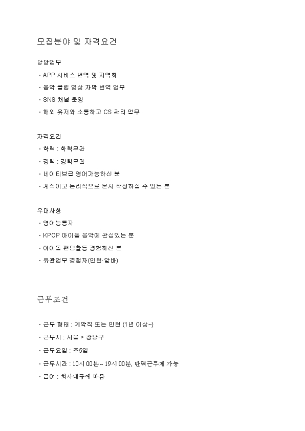 글로벌 KPOP 팬덤 플랫폼 Mubeat 서비스 번역 및 CS (1).pdf_page_2.jpg