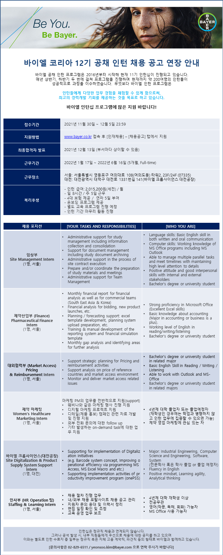 12기 인턴 연장 공고.PNG