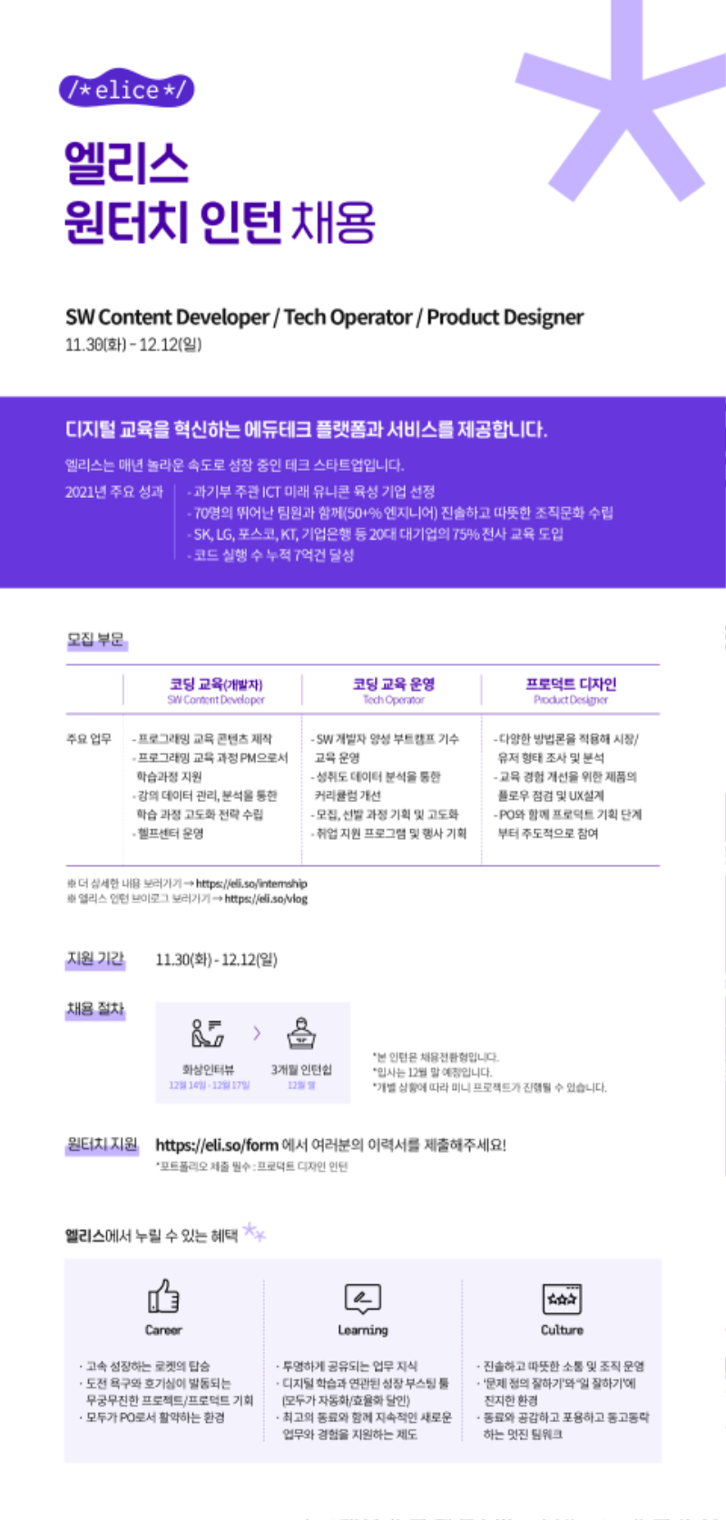 2021 원터치인턴 채용포스터.png
