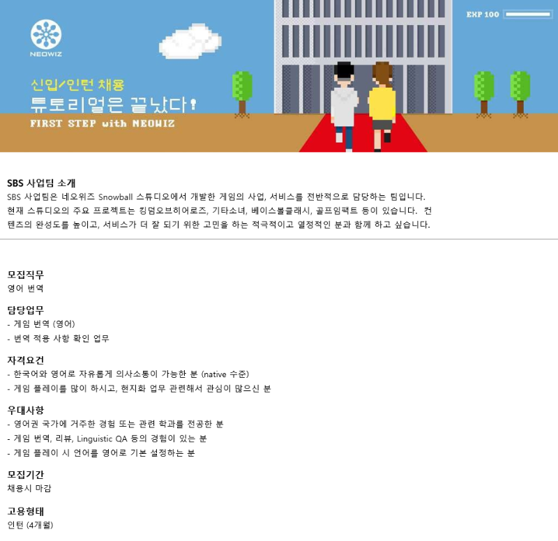 네오위즈_영어 번역 인턴 _공고.png