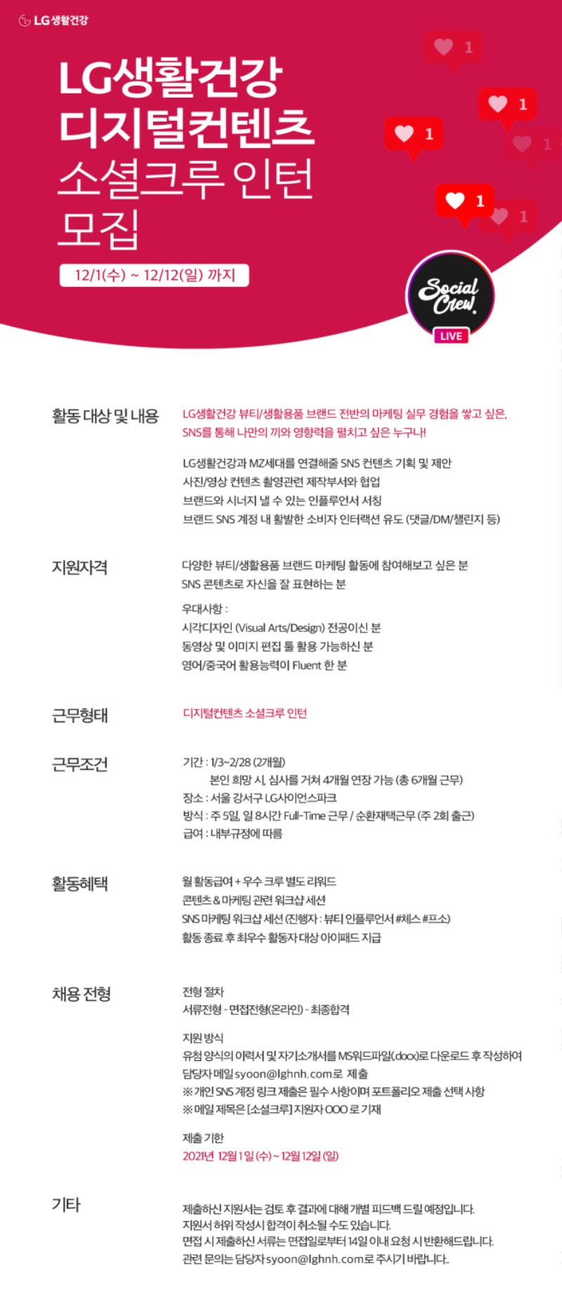 소셜크루모집 포스터_1.jpg