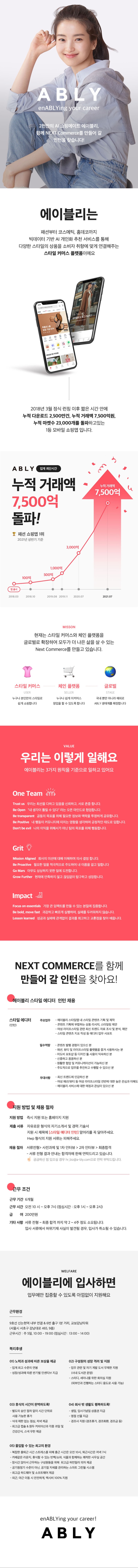 [에이블리] 마케팅팀 스타일에디터 인턴 채용.jpg