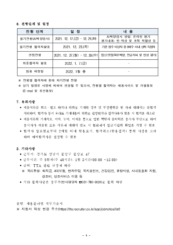 [붙임1]채용공고문(위촉연구원).pdf_page_3.jpg