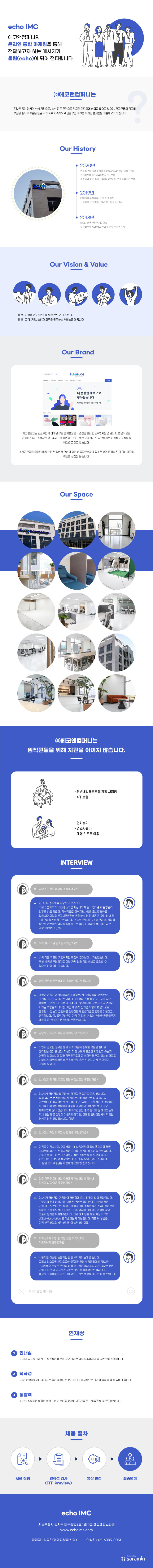 에코앤컴퍼니 채용 상세페이지_210623_05.png
