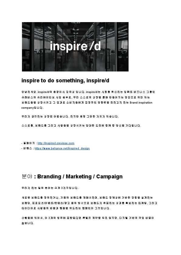 [인스파이어디] 마케터 채용_211201.pdf_page_1.jpg