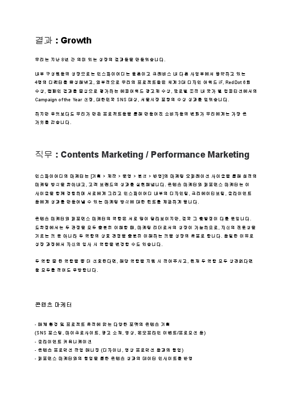 [인스파이어디] 마케터 채용_211201.pdf_page_3.jpg