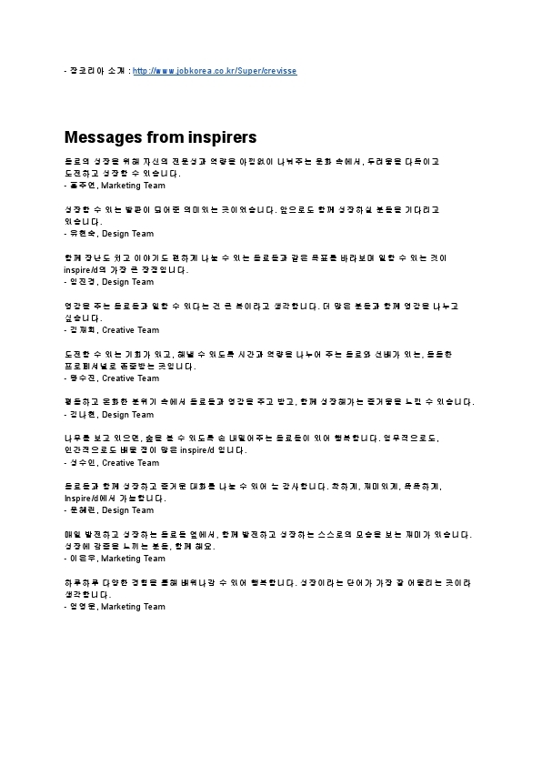[인스파이어디] 마케터 채용_211201.pdf_page_6.jpg
