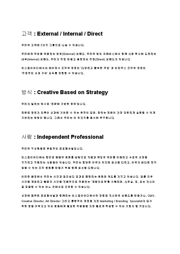 [인스파이어디] 마케터 채용_211201.pdf_page_2.jpg