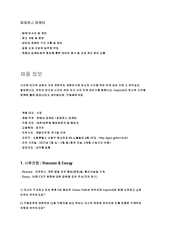 [인스파이어디] 마케터 채용_211201.pdf_page_4.jpg