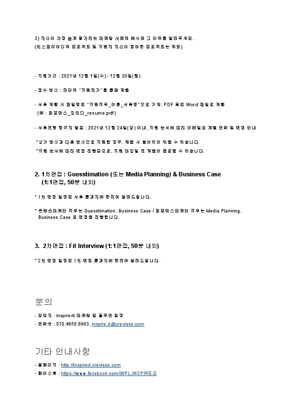 [인스파이어디] 마케터 채용_211201.pdf_page_5.jpg