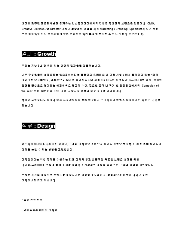 [인스파이어디] 디자이너 채용_211201.pdf_page_3.jpg