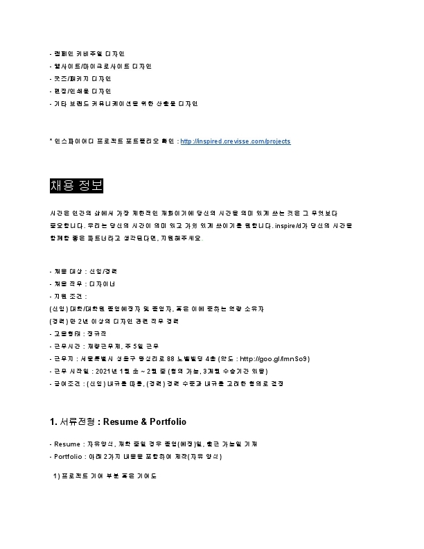 [인스파이어디] 디자이너 채용_211201.pdf_page_4.jpg