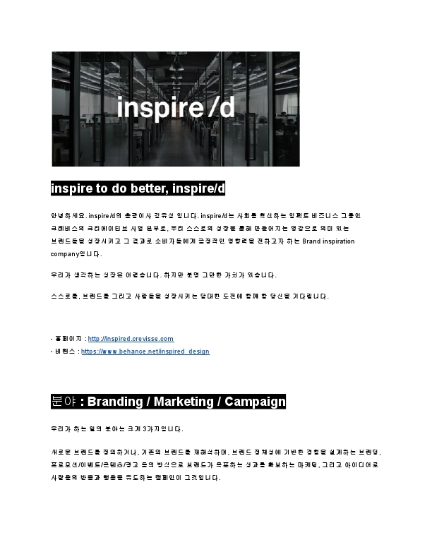 [인스파이어디] 디자이너 채용_211201.pdf_page_1.jpg
