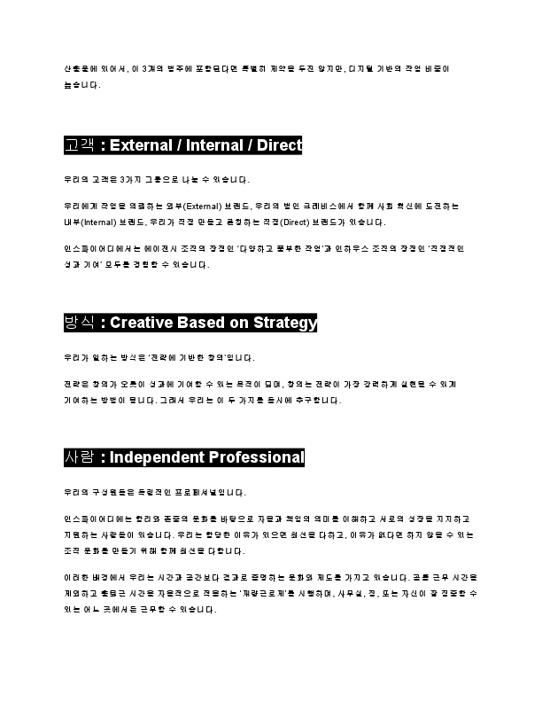 [인스파이어디] 디자이너 채용_211201.pdf_page_2.jpg