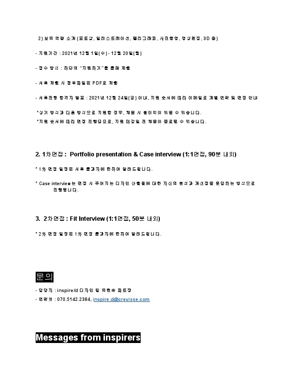 [인스파이어디] 디자이너 채용_211201.pdf_page_5.jpg