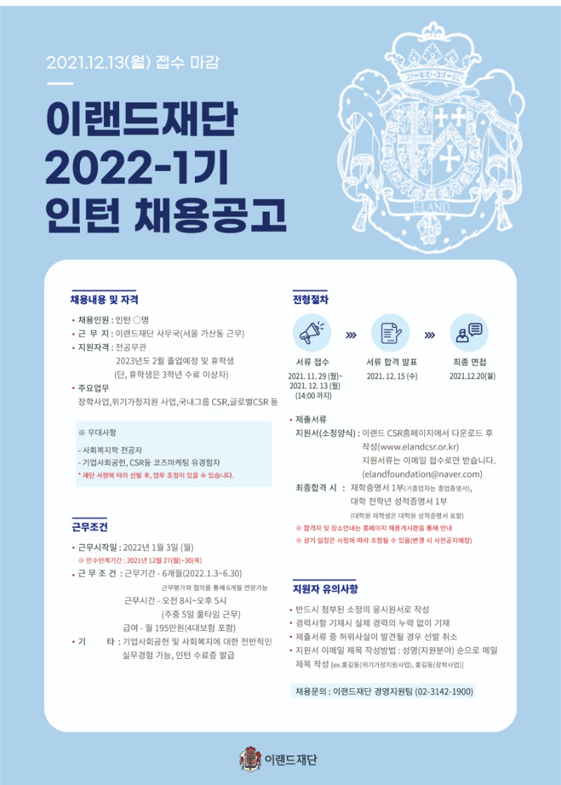 이랜드재단 2022-1기 인턴채용.jpg