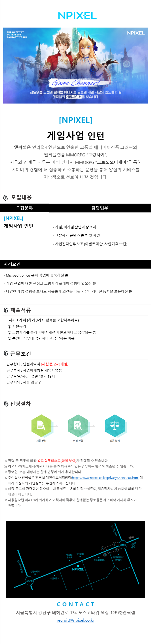 게임사업 인턴 (1).png