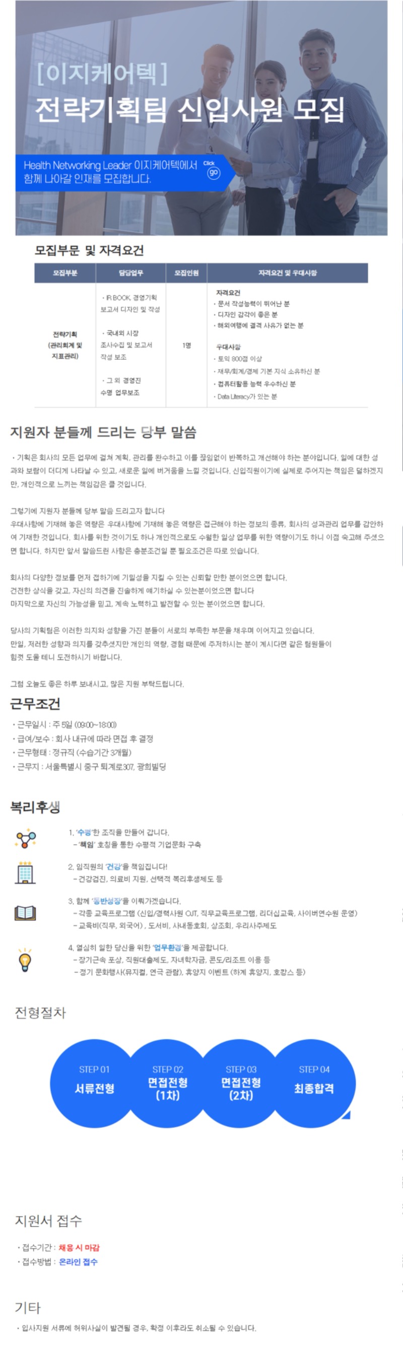 채용공고_전략기획팀_신입.jpg