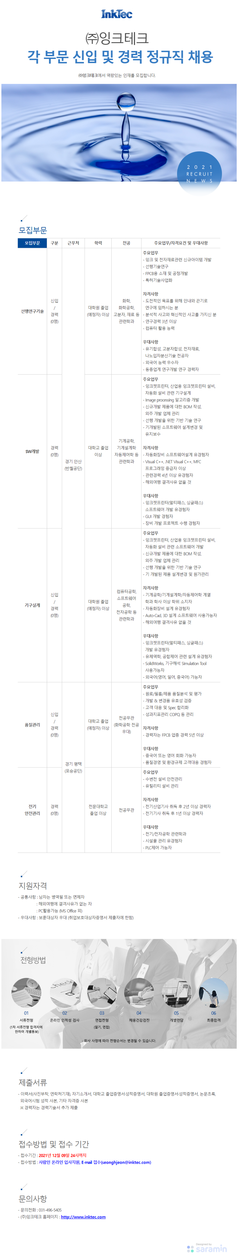 잉크테크.png