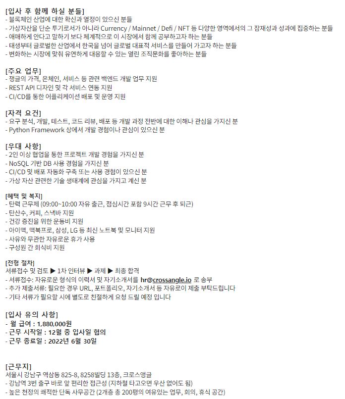백엔드 개발자 인턴.JPG