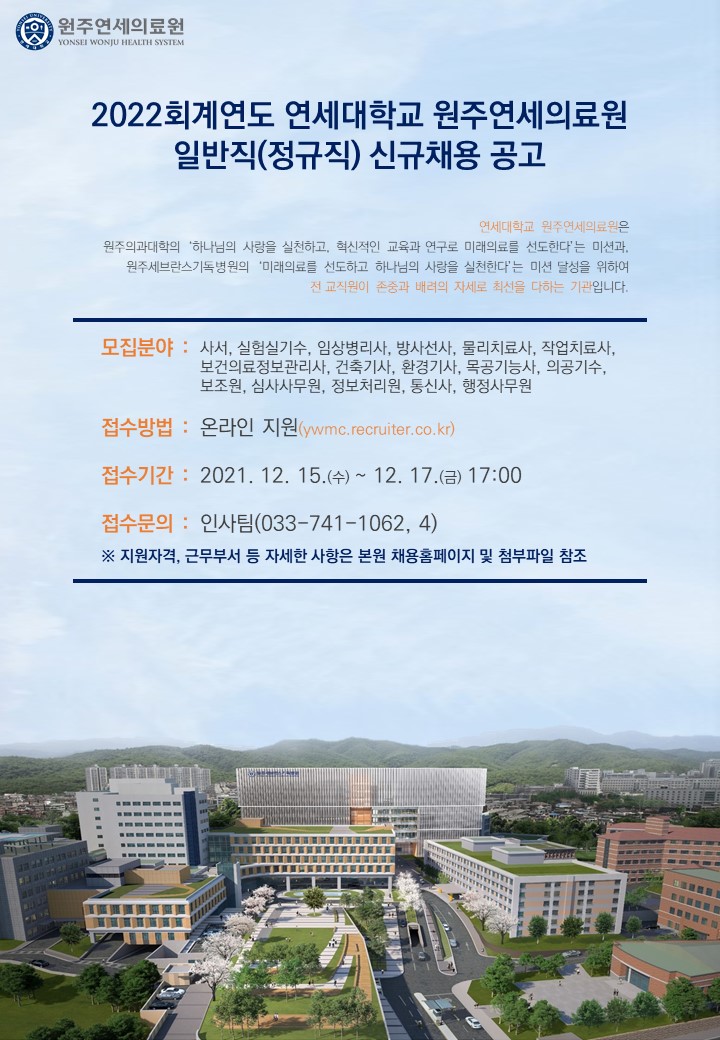 2022회계연도 일반직(정규직) 신규채용 공고.jpg