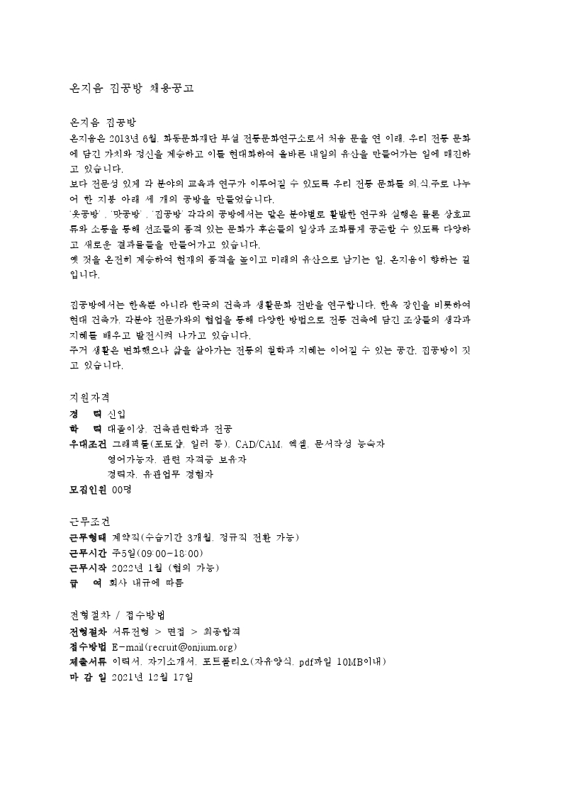 온지음 집공방 채용공고 2020.pdf_page_1.jpg