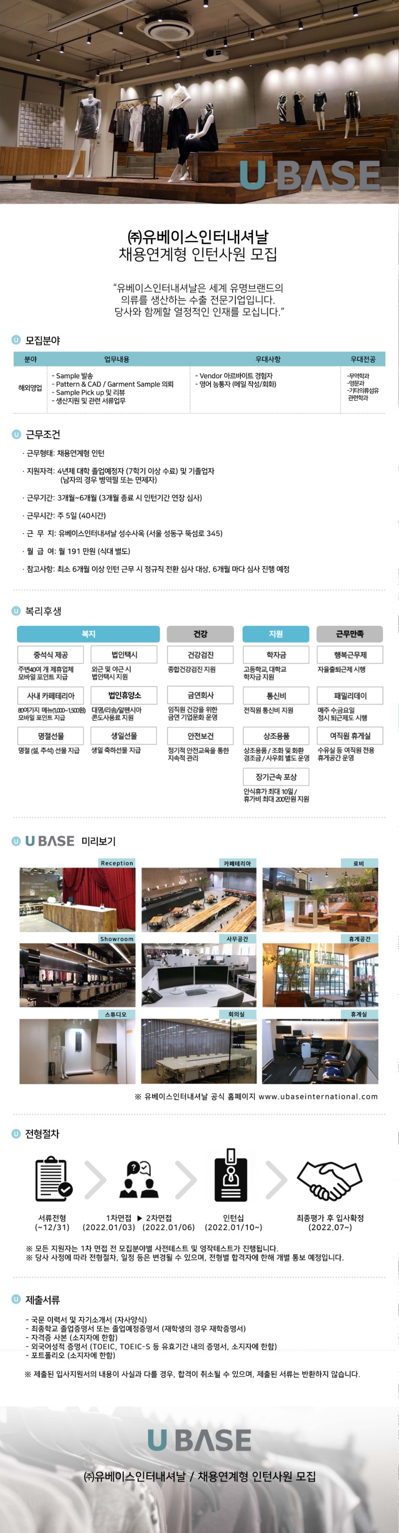 2022년_UBI_인턴_채용 공고.jpg