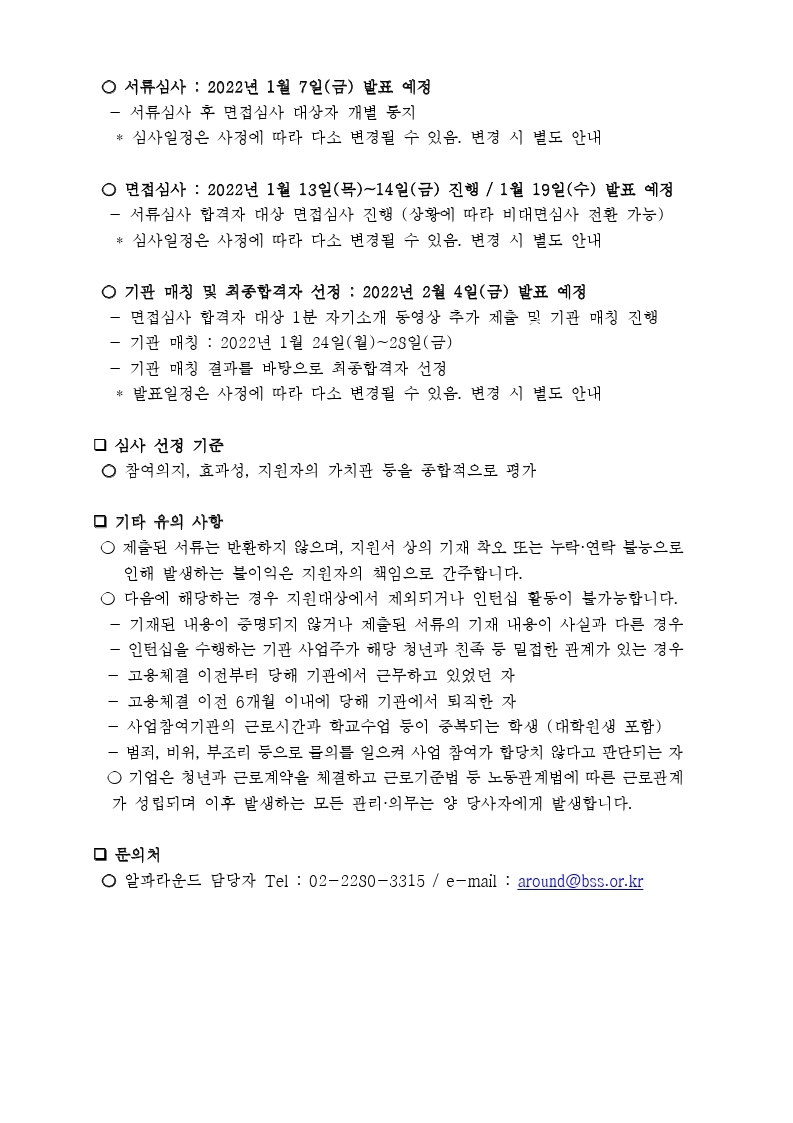 [별첨1] 알파라운드_소셜알파인턴십_참가자_모집공고문.pdf_page_3.jpg