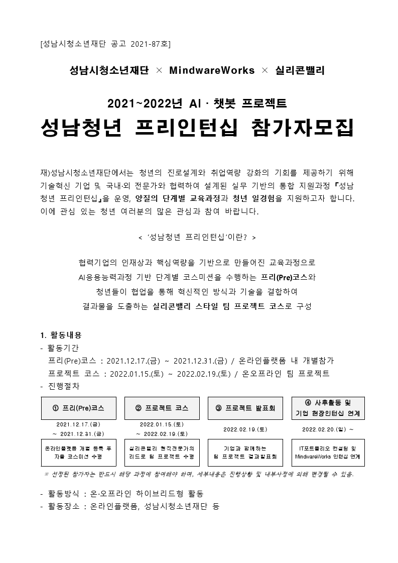 성남청년프리인턴십_모집공고 (1).pdf_page_1.jpg